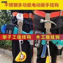 Electric wrench adhesive hook multifunctional waist bracket woodworking strap frame safety rope electric wrench lost hand rope