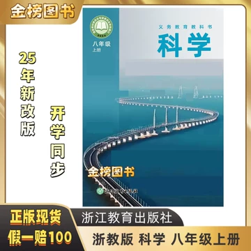 浙江教育出版社教材-浙江教育出版社教材促销价格、浙江教育出版社教材