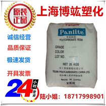 PC Jiaxing Emperor L-1225Z100 injection grade anti ultraviolet flame retardant lamp lighting original package
