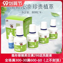 Wei Kang refreshing moisturizing invisible glasses lenses solutions 80ml * 4 10ml run yan ye cleaning sterilization