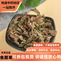 Houttuynia fresh Chinese herbal medicine natural Houttuynia soaked in water to drink 500g grams of dry goods leaves folded ear root Houttuynia powder
