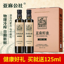 Flax commune flax seed oil gift box 500ml * 2 first-level cold-pressed virgin edible oil Inner Mongolia flax oil