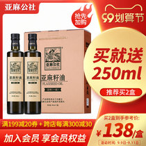 Flax commune flax seed oil gift box 500ml * 2 first-level cold-pressed virgin edible oil Inner Mongolia flax oil