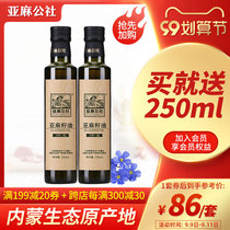 Flax Commune First Class Cold Pressed Flaxseed Oil 250ml * 2 Flax Oil Edible Oil Inner Mongolia Origin