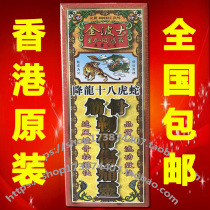 Golden Boshi dragon 18 Tiger snake Active oil Star Singapore Hong Kong version Cervical spine joint thousands of miles chase the wind original