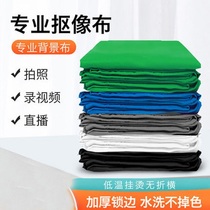 Green cloth keying background cloth hanging cloth photography live broadcast keying cloth photography thickened curtain professional washing anti-wrinkle