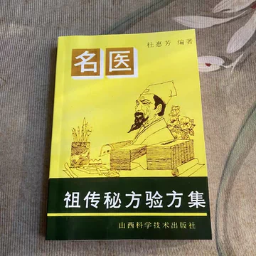 老中医验方处方集-老中医验方处方集促销价格、老中医验方处方集品牌- 淘宝