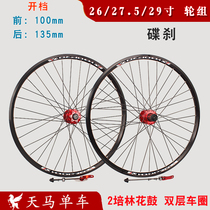 Mountain bike bearing wheel set 20 24 26 27 5 29 inch disc brake v brake Taiwan Jiuyu 2 Palin Flower Drum