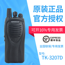  Kenwood TK-3207D Walkie-talkie High-power civil commercial handheld handheld TK3207D Digital Walkie-talkie