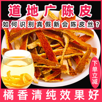 New Will Dried Orange Peel Dry 500g Guangdong Zhengzong Special production Chinese herbal medicine Jiangmen Dried Orange Peel orange peel dried old dried orange peel tea