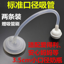 Bottle straw accessories Standard mouth Universal small diameter straw set Suitable for Adley standard mouth bottle hose Gravity ball