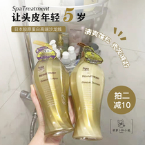 Japanese SpaTreatment snake venom collagen fluffy oil control shampoo no silicone oil dry frizz soft