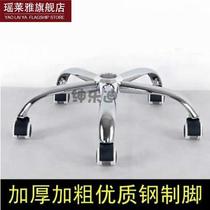 Roller computer chair lifting base device five-star foot chassis seat chair leg chair foot wheel hydraulic rod