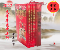 In 2022 the original genuine Li Charter Tongsheng Ren Yin everything is better Four Seasons Xinglong Tianding Fa Cai Xianzhang Hall