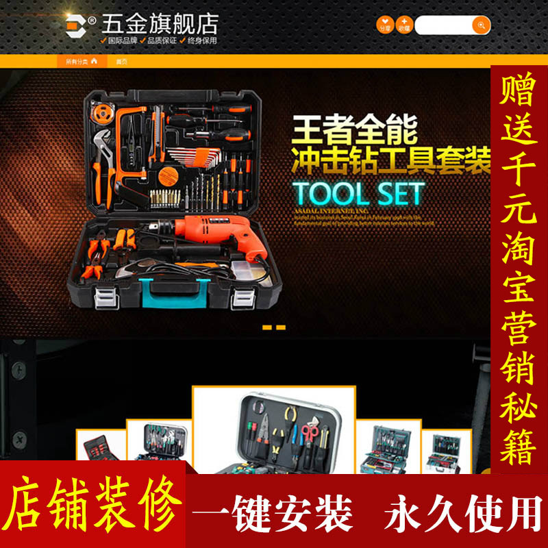 Taobao shop decoration black machinery - hardware automotive supplies and other industries dedicated to the professional version of the template