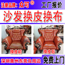 Shenzhen Old Sofa Renovated Chair Bedside Repair Supplement Color Change Leather Cloth Art Cover Sea Cotton Cushion Reinforcement Huizhou Dongguan