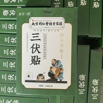 5 boxes of three-volt stickers Summer stickers This drunk good cold and dehumidification clear the meridians and regulate qi and blood