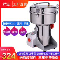 Yan Bao 1000g Panax Notoginseng Traditional Chinese Medicine Crusher Ultra-fine Household Mill Powder Commercial Grinder Small Powder Machine
