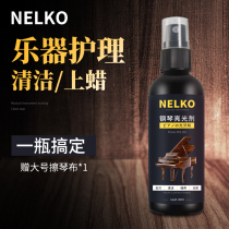 Special cleaning and maintenance for piano instruments brightener paint key cleaning polishing liquid instrument wax water care