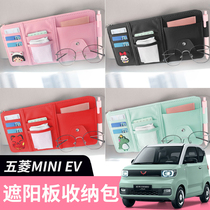 Wuling Hongguang miniev macaron modified special network red cute car sun visor multifunctional storage bag female