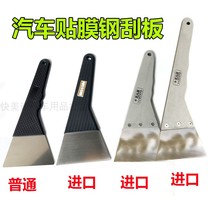 Car film scraper Imported Big Dipper long handle steel scraper Stainless steel iron scraper hot film scraper car tools