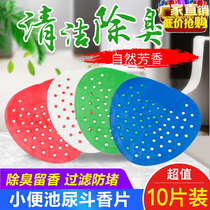 Male urinal deodorant aromatic tablets urine bucket filter anti-plug anti-blocking toilet deodorant aromatherapy urine pad 10 pieces
