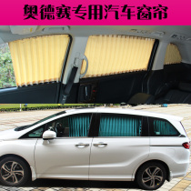21 New Odyssey curtain sunshade old Honda Alison hybrid special car sunscreen private car curtain
