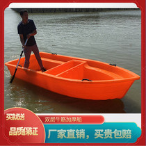 Plastic boat fishing boat thickened fishing boat catching fish breeding plastic boat PE beef tendon boat single double boat assault boat