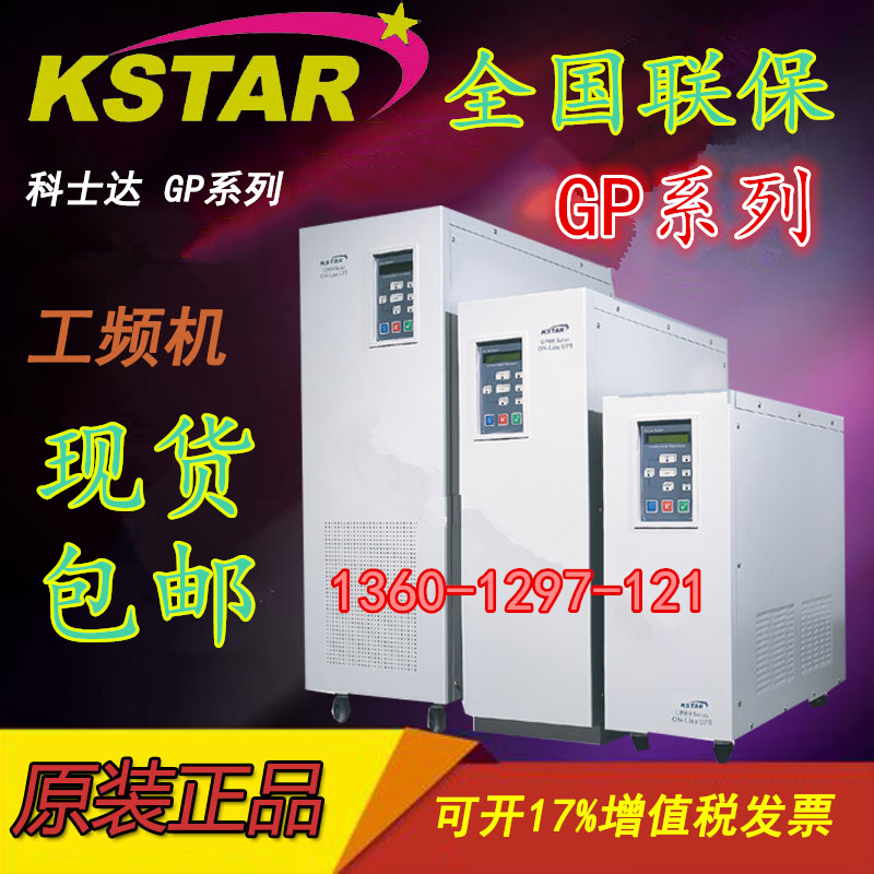 Corstal UPS Uninterruptible Power Supply GP805H 5KVA 4KW External Battery 192V