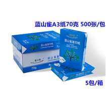 Photocopying Form 70 gr foot sheet 80 gr A3 Blue Sea Stargrass Draft Paper Office Supplies 70g White Paper Promotions 