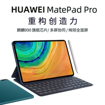 (Danxia orange spot quick hair)Huawei tablet MatePadPro tablet two-in-one 10 8-inch pro2020 new pad student 11 Hongmeng system office game