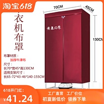 Household dryer cloth cover Square universal dryer cover Drying cabinet Oxford cloth jacket accessories Drying rack