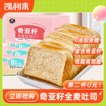Kelly Comes Chiaya Seed Whole Wheat Toast Décor Black Bread Satiety Low Fat Healthy Snacks Whole Box Breakfast Slices