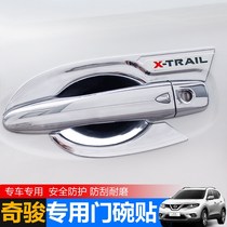  21 models 20 Qijun special door outer door bowl sticker handle 1419 Qijun modification accessories Car supplies decoration