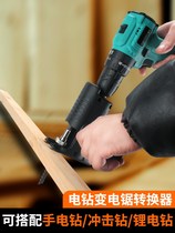 Electric drill variable electric saw conversion head to reciprocating saber saw electric saw household small handheld mini universal hand saw