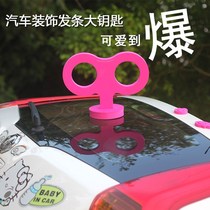 Car roof decoration doll cute 3d three-dimensional clockwork big key ear modification supplies external antenna accessories