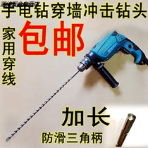 Longer impact drill bit through wall wiring hand drill concrete cement wall perforated triangle handle pistol drill bit