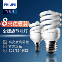 8 Philips energy-saving lamps e27 spiral e14 screw 23 household bulbs electric super bright daylight thread 5W8W