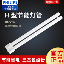 Philips tube four-pin h-Type 55 watt tube flat four-pin h tube long energy-saving lamp 36W home three-base color PLL