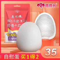 Mini invisible portable small masturbation egg for men to jerk off and jerk off cup penis glans training device soft rubber to shake eggs