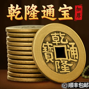 乾隆通宝古铜钱真品-乾隆通宝古铜钱真品促销价格、乾隆通宝古铜钱真品