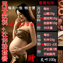 Maternal postnatal sit-in-the-month sub-drink Yuzu tea Shunsan Caesarean Caesarean Caesarean Caesarean Tea Drinking Cortex Powder Package can be