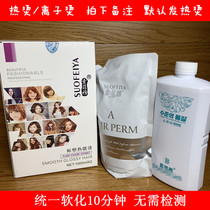 Sophia Harajuku hot can perm perm water smart perm water does not need to be detected and softened for 10 minutes