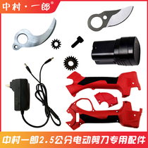 Nakamura Ichiro Electric Fruit tree pruning shears special accessories battery charger blade housing screw assembly motherboard