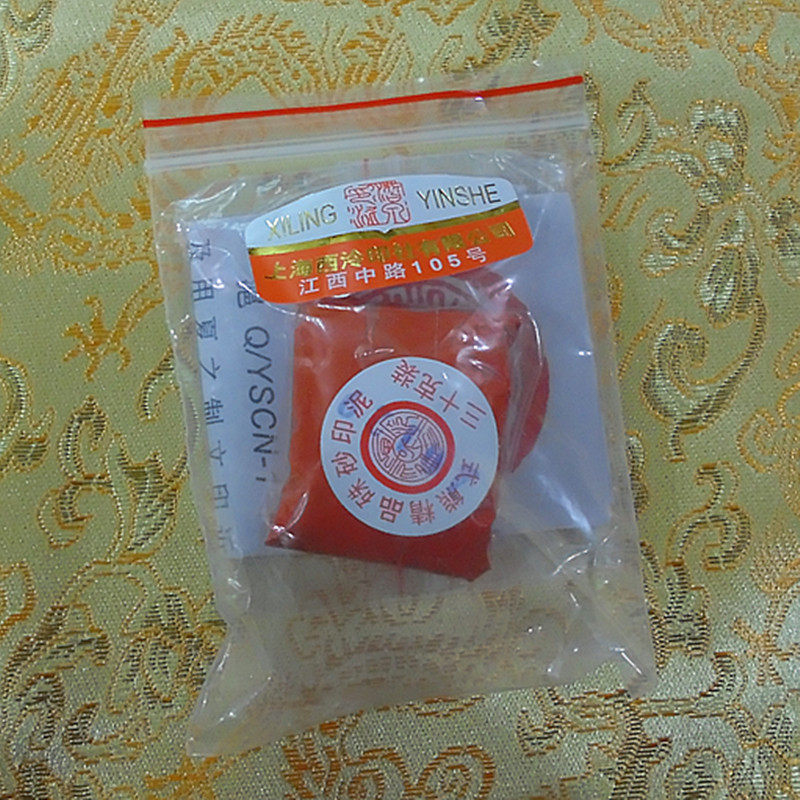 【珍品・逸品】西泠印泥 中国 杭州 朱肉 珍品・逸品】西泠印泥 中国 杭州 朱肉 珍品・逸品】西泠印泥 中国 杭州