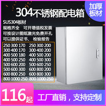 Thickened 304 stainless steel distribution box Foundation electric box electric control cabinet indoor household customized 250*300*170