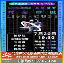(Beijing)Space time dimension Space time ticket booking