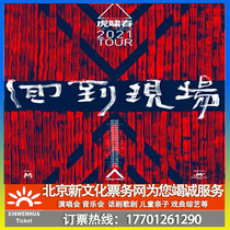 (Beijing)M-LAB Presents ) Tiger Xiaochun returns to the scene 2021 Tour Beijing Station Ticket booking