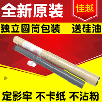The application of HP1020 fixing film 1010 1320 2015 1022 2900 M1005 film with grease