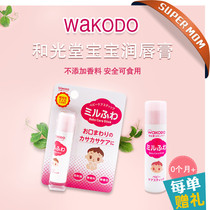 Japan Wakodo Infant children anti-chapped lip balm Baby pregnant women gentle moisturizing Moisturizing lip balm Edible